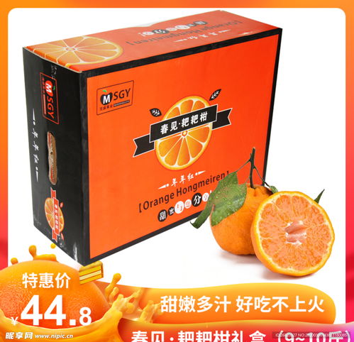 耙耙柑商品主圖設計圖 psd分層素材 psd分層素材