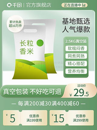 圖片免費下載 淘寶食品主圖素材 淘寶食品主圖模板 千圖網