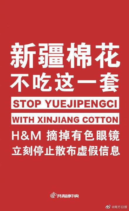 h m碰瓷新疆棉花,癡心妄想