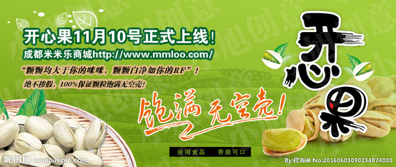 開心果促銷設計圖__淘寶廣告banner_淘寶界面設計_設計圖庫