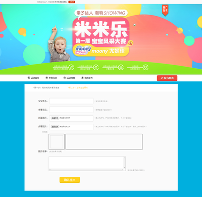 寶寶風采大賽活動頁面設計