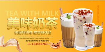 【設計資源】奶茶飲品海報PSD模板合集 高清素材與創意靈感