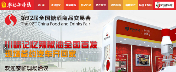 茅臺、五糧液、廖記棒棒雞與米米樂 糖酒會上各展其能的“互聯網+”新圖景