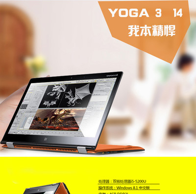 聯想Yoga 3 14英寸超極本深度解析 翻轉設計，靈活多變